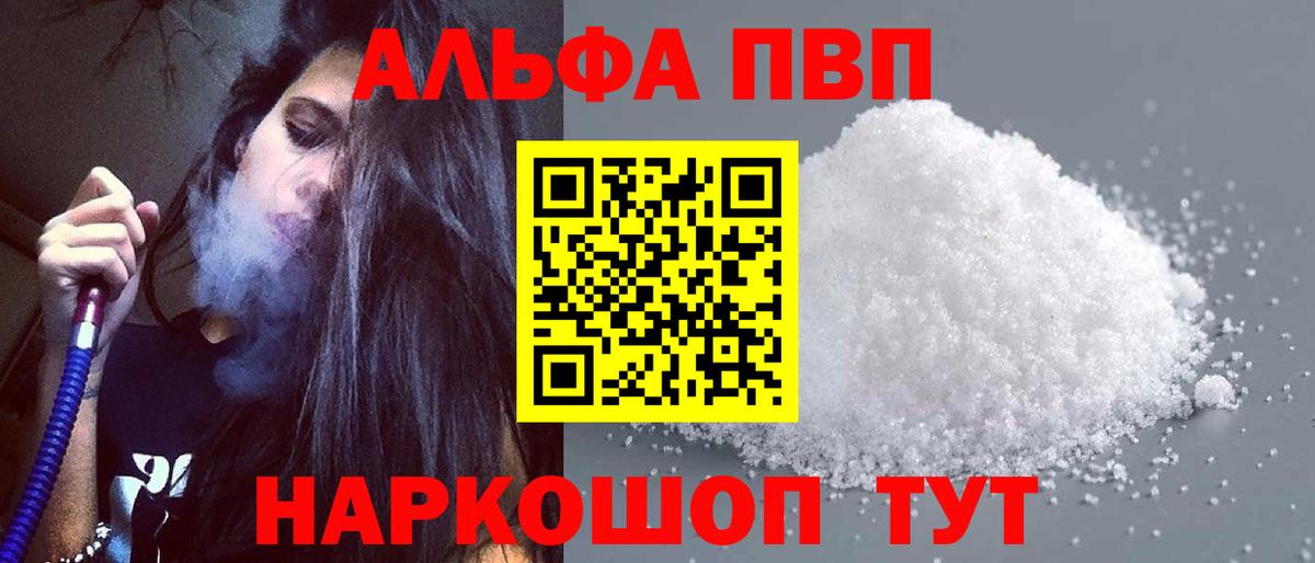 APVP  Кимовск  Альфа ПВП мука  Alpha PVP мука  где купить   Alpha PVP кристаллы 