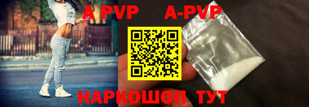 A-PVP мука  Alpha-PVP крисы CK  закладка  Вход с VPN  Alpha-PVP СК КРИС  Кимовск 