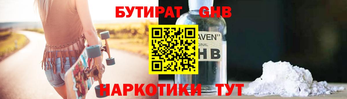 БУТИРАТ 99%  Кимовск 