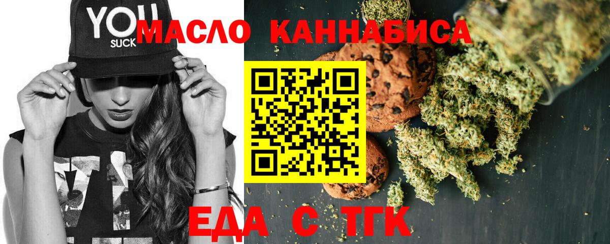 Еда ТГК конопля  Кимовск 