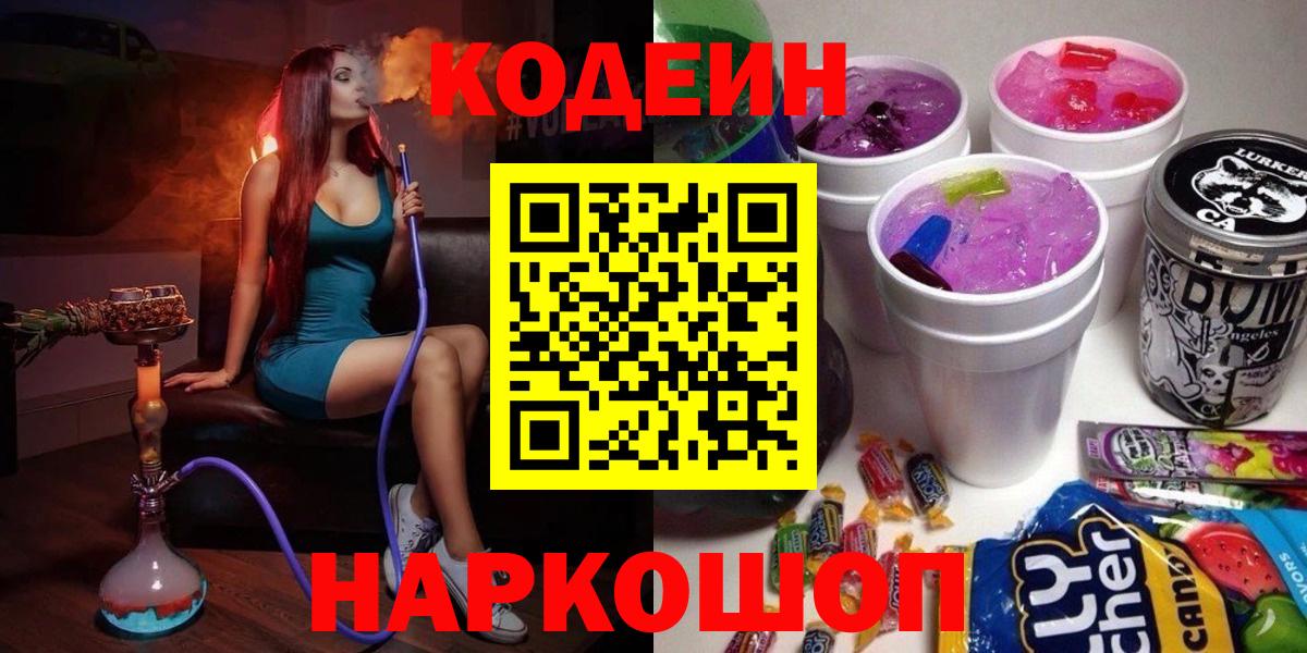 Codein напиток Lean (лин)  Вход с VPN  Кимовск  Кодеиновый сироп Lean Purple Drank 