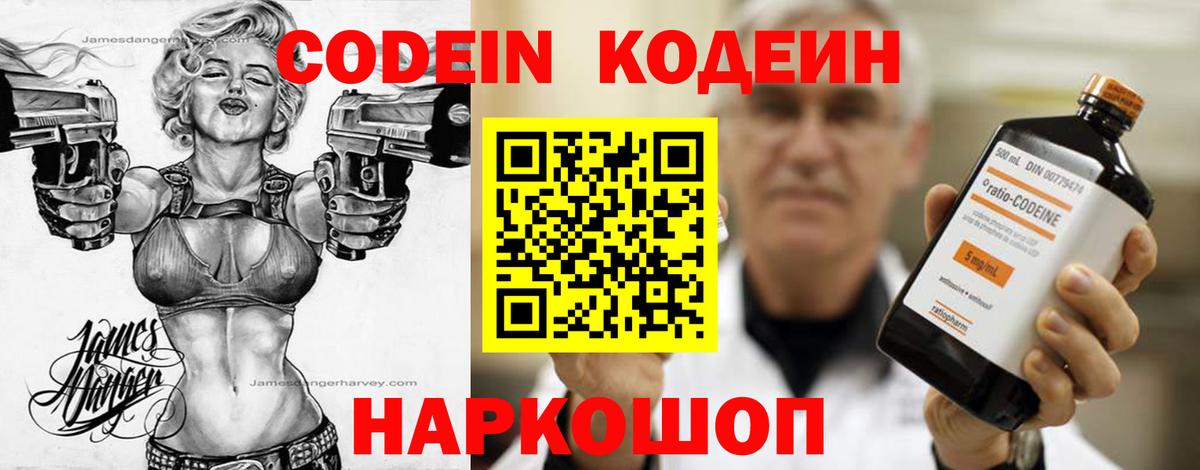 Кодеиновый сироп Lean Purple Drank Кимовск