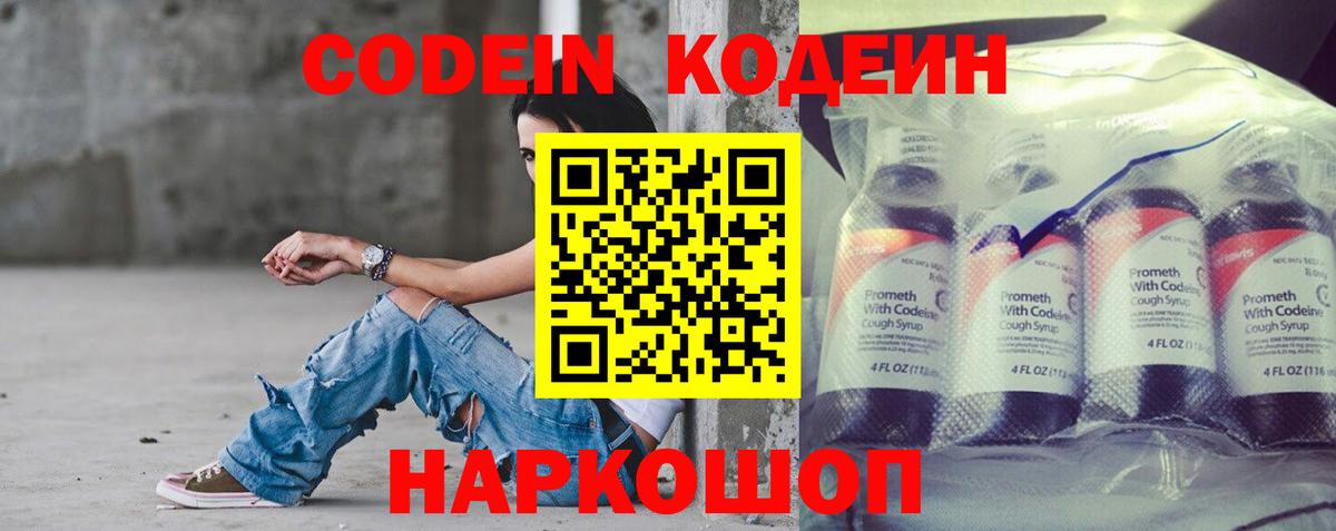 Codein напиток Lean (лин)  Кимовск  Кодеиновый сироп Lean Purple Drank 