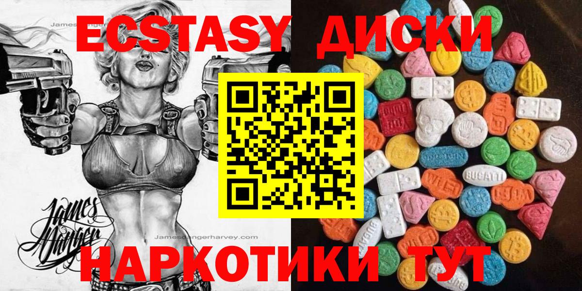 Экстази круглые Кимовск