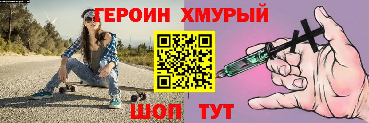 ГЕРОИН белый  Вход с VPN  Кимовск 