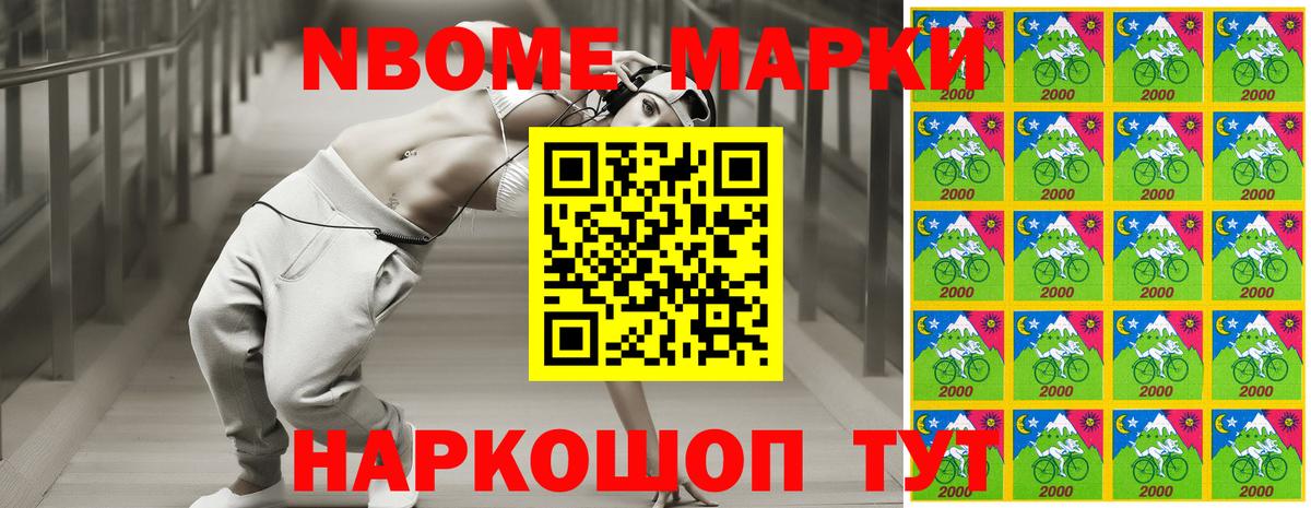 Марки 25I-NBOMe 1,8мг Кимовск