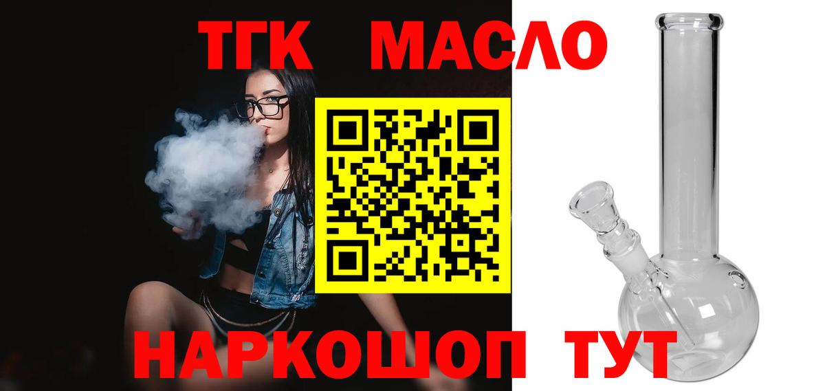 Дистиллят ТГК THC oil Кимовск